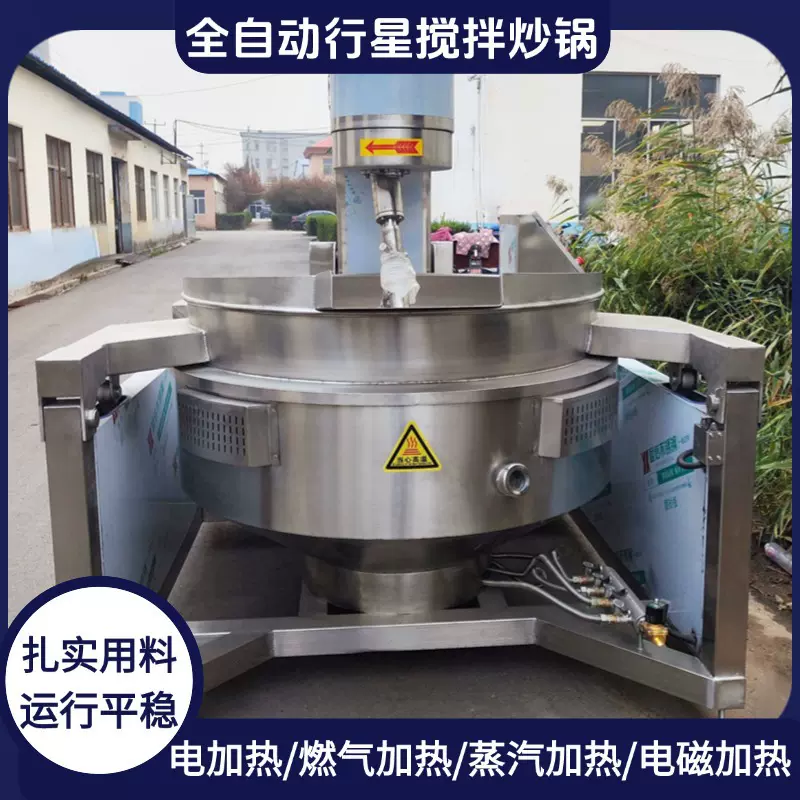 诸城中冠面粉奶豆腐酸奶豆沙月饼馅炒料机全自动电磁行星搅拌炒锅