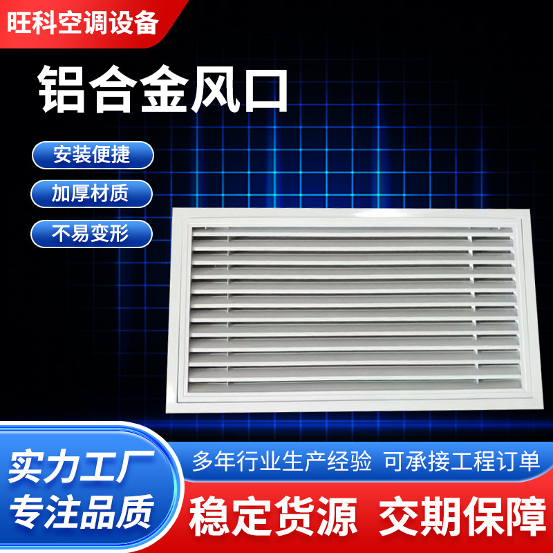 铝合金防雨百叶风口空调出风口格栅单层百叶风口铝合金百叶风口