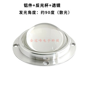 20W-100W Universal Lens Kit 67mm Lens Reflective Cup Aluminum Frame Floodlight Lens with Screw Holes