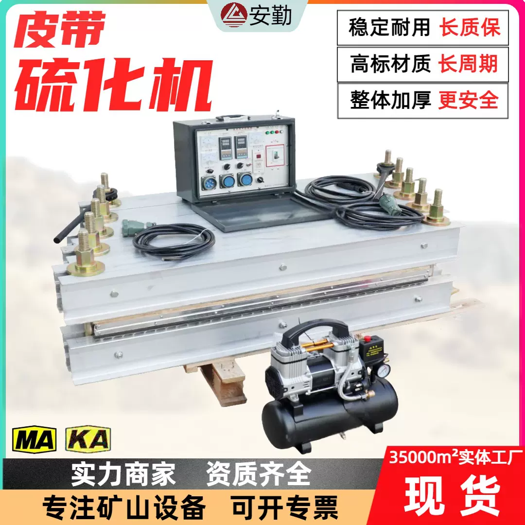 矿用皮带硫化机电热式防爆1000×830mm输送带接头修补皮带硫化机