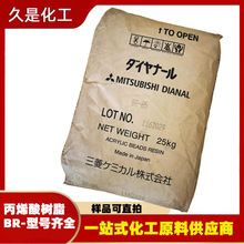 三菱丙烯酸树脂BR系热塑性表面涂层塑胶漆塑料用固化剂涂料流平剂