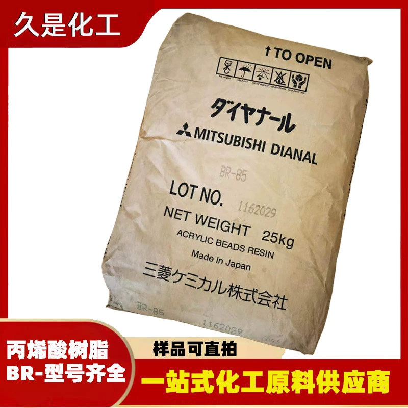 Акриловая смола Mitsubishi серии BR, термопластичное покрытие для поверхности, пластиковая краска, отвердитель для пластика, покрытие, выравнивающий агент