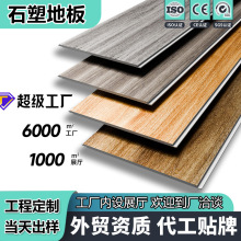 工厂直销spc石塑地板卡扣式复合锁扣地板加厚PVC石晶地板定制批发