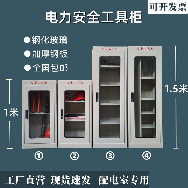 Safety Tool Cabinet, Distribution Room, Insulated Tool Box, Distribution Room, High-Voltage Power Tools, Insulated Gloves, Boot Cabinet