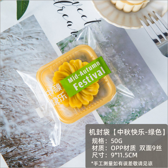 月餅包装袋機械密封なし新しい機械密封袋 2025 中秋節氷皮流心個別包装 50g100|undefined