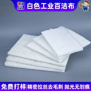 厂家定制工业百洁布 白色3000目铜板铝合金打磨拉丝工业百洁布