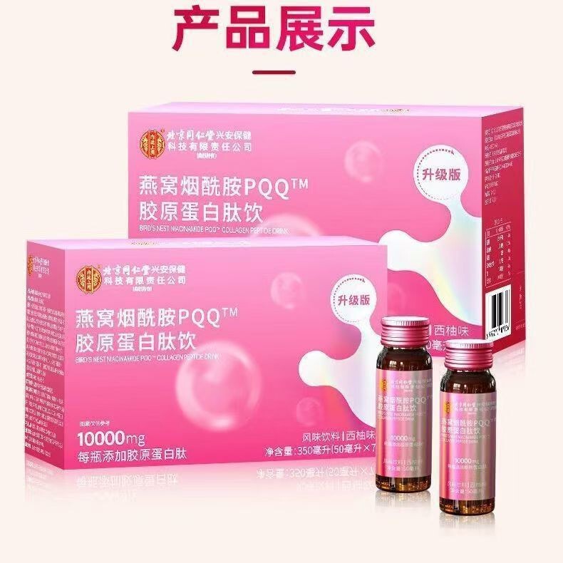 Beijing Tong Ren Tang Inner Court Collagen Peptide Bird's Nest Niacinamide Pqq in Stock, Available for Dropshipping