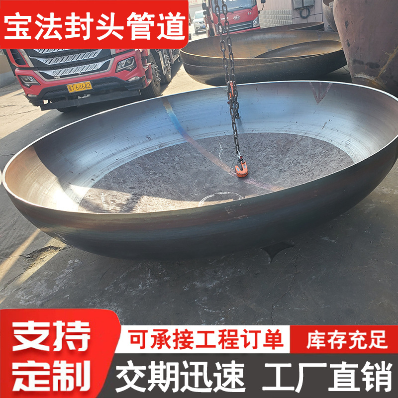 高压封头厂家工厂自产自销 椭圆蝶形锥形平底冲压球形大口径封头