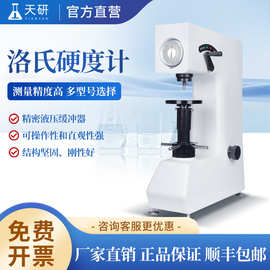 洛氏硬度计触摸屏数显电动手动洛氏硬度和表面洛氏硬度测量硬度计