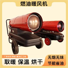工業燃油暖風機 雞苗養殖暖風機 工廠冬季取暖大功率柴油熱風爐