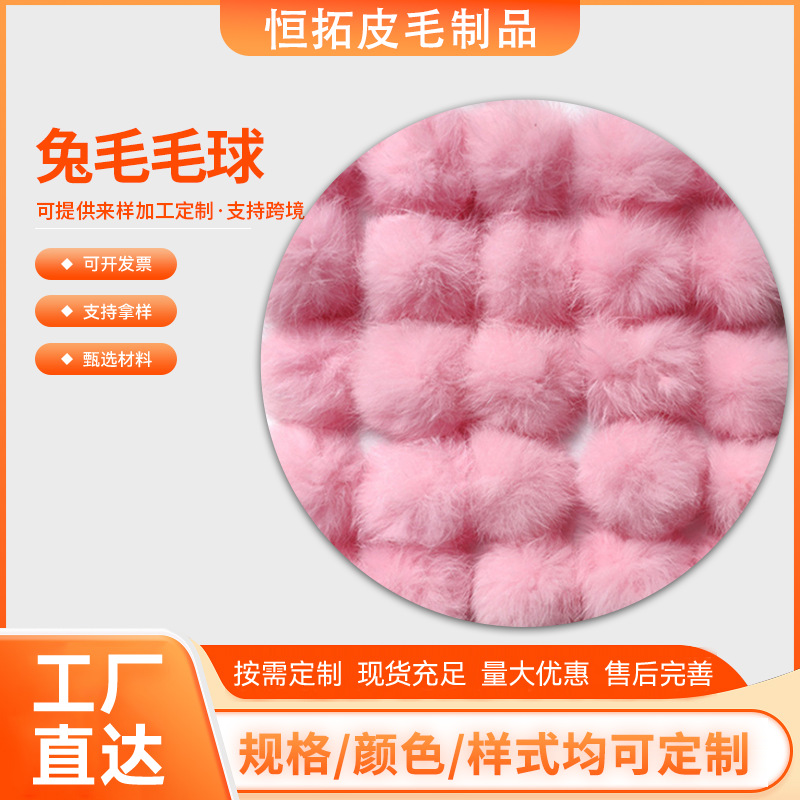 真家兔脖头毛球5‑8 公分高密度兔毛球服装箱包鞋帽配饰diy毛绒球