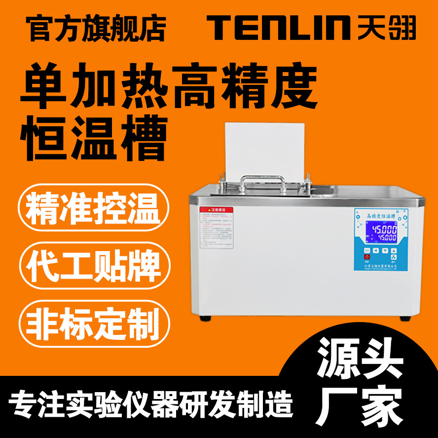 天翎仪器标准检定恒温槽BS系列铂电阻标定槽水浴槽高精度恒温油槽