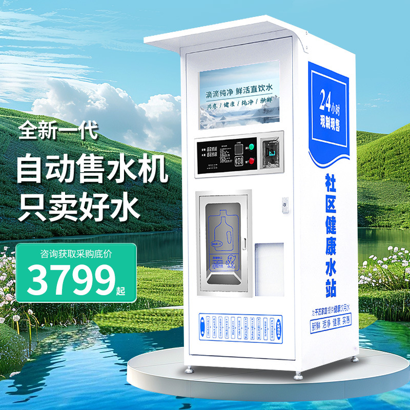 Community Automatic Water Vending Machine Community Direct Water Dispenser Commercial Code Sweeping Large Water Purification Machine Equipment Self-service Water Making Machine