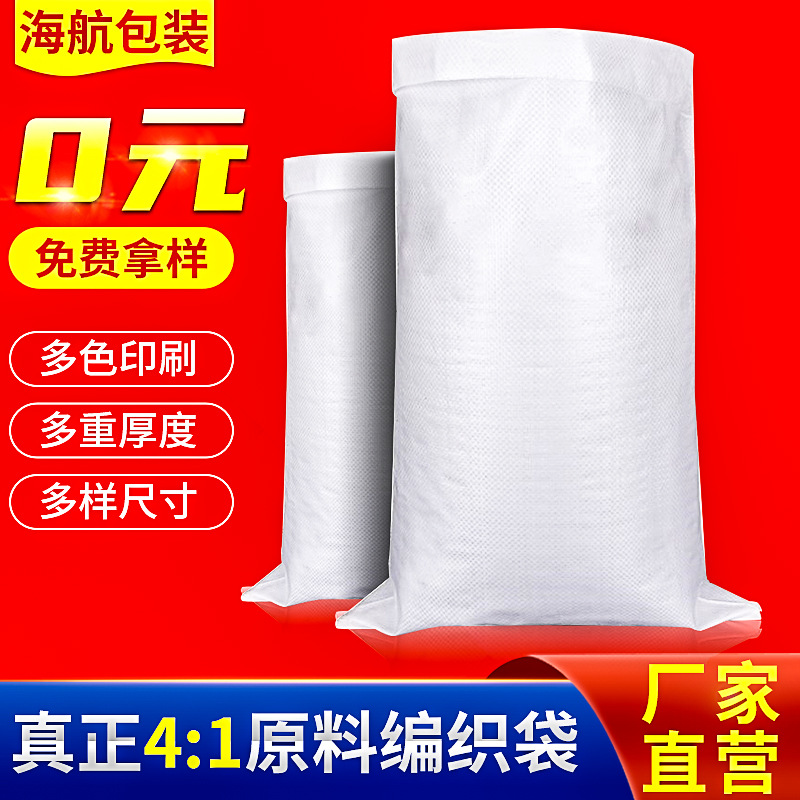 4:1白色编织袋  覆膜彩印防水大米袋 物流打包加厚塑料编织袋