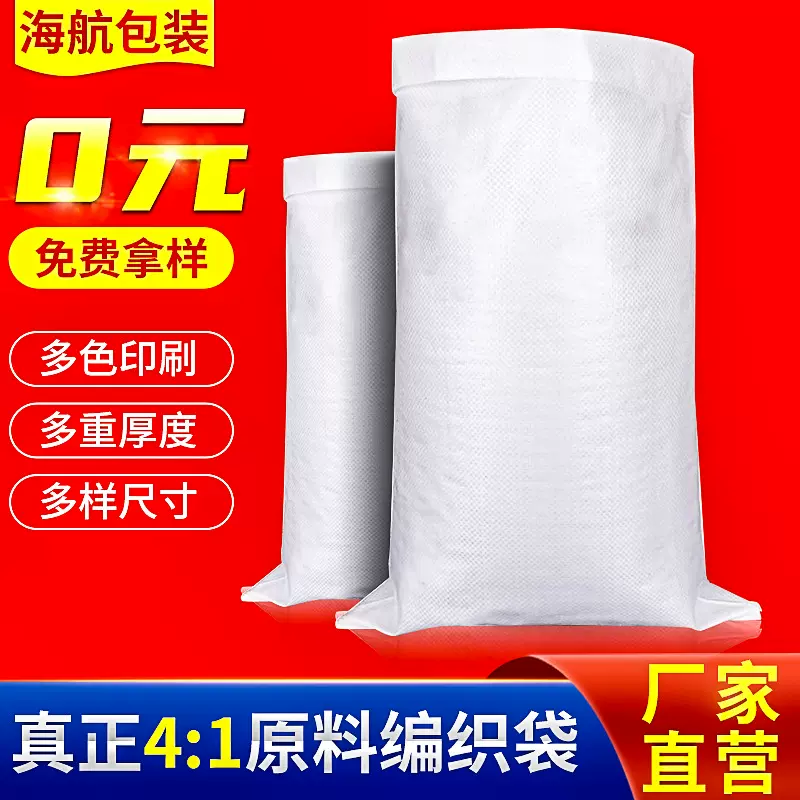 4:1白色编织袋  覆膜彩印防水大米袋 物流打包加厚塑料编织袋