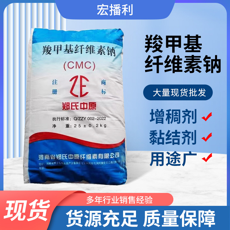 CMC羧甲基纤维素钠 白色絮状粉末粘合剂增稠剂适用量大从优现货