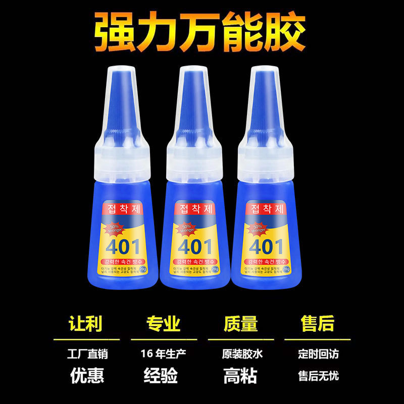 401 glue 20g strong adhesive iron oil glue shoe glue plastic ceramic glass nail art di waterproof
