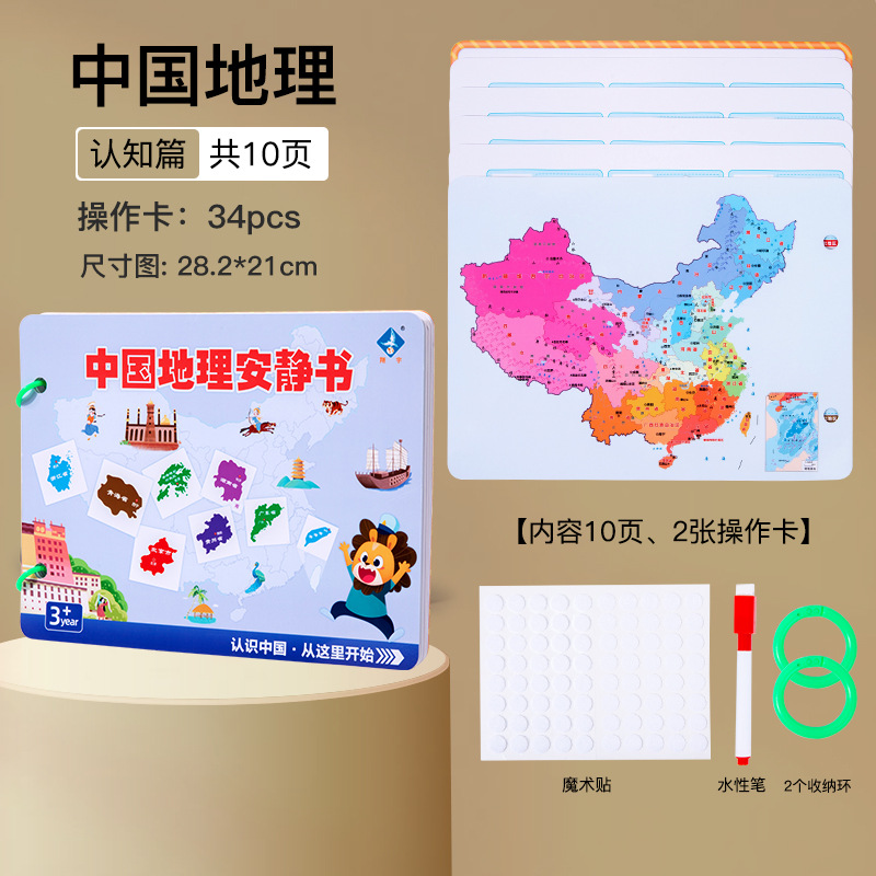 Educación temprana de los niños Iluminación libro pegado Puzzle Educación temprana mapa de China mapa del mundo libro cognitivo juguetes de papel libro tranquilo