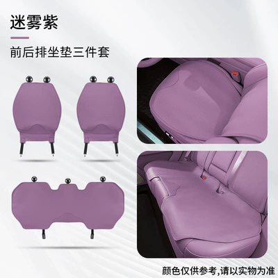 Seat cushion, seat cover: Tesla, Volkswagen summer soft seat - front-and-rear-three-piece-set-misty-purple