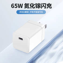 足功率日规65W单C氮化镓充电器小体积手机电脑平板适配器快充头