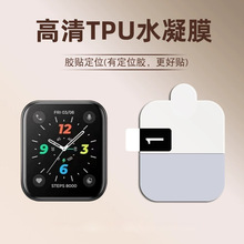 适用苹果手表水凝膜 胶贴定位iWatch S11 S10 S9 S8 S7手表保护膜