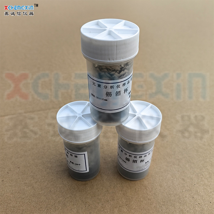 元素分析仪样品容器锡箔杯长沙仪器用锡箔纸100片装 35*35/片现货