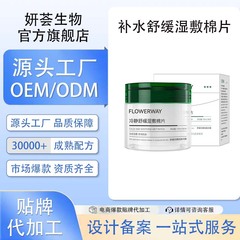 定制代加工冷静舒缓湿敷棉片水润保湿舒缓肌肤温和清洁不刺激湿巾