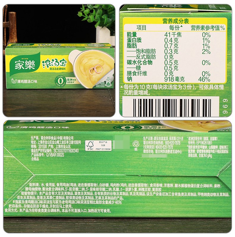 配料-家乐浓汤宝浓汤汤底调味料【清鸡靓汤口味】120克
