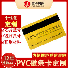 会员vip智能卡 超市购物pvc卡异形门禁磁条卡ic芯片条码积分卡