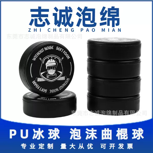 跨境仿真户外冰球PU发泡解压玩具压力曲棍球海绵捏捏乐可印刷logo