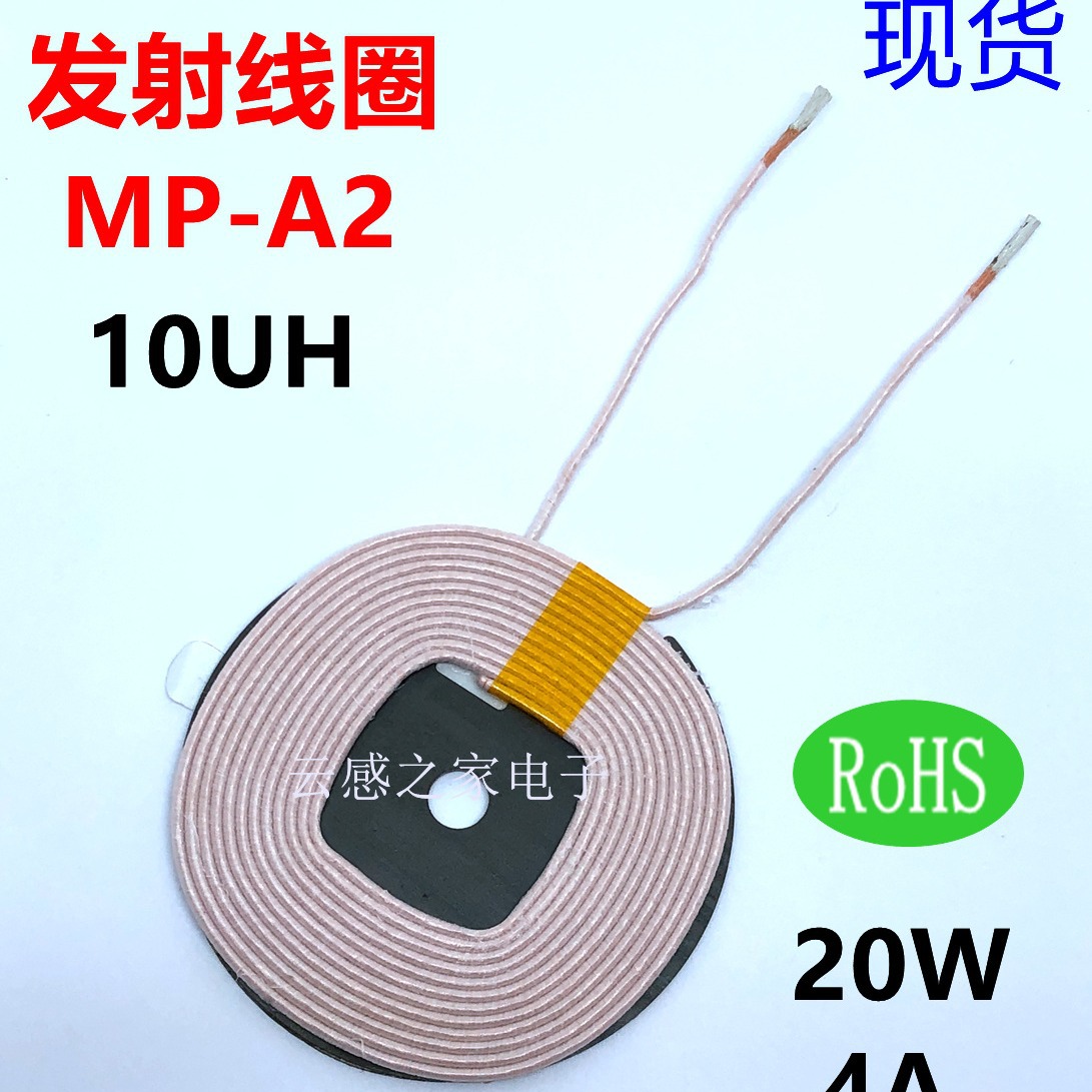 无线充电发射线圈MPA2 QI2 A11 6.3UH 7.9UH 快充可磁吸接收线圈