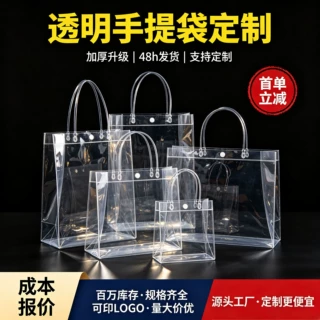 跨境透明手提袋定制logo企业广告宣传手提袋节日礼物礼品袋子定做