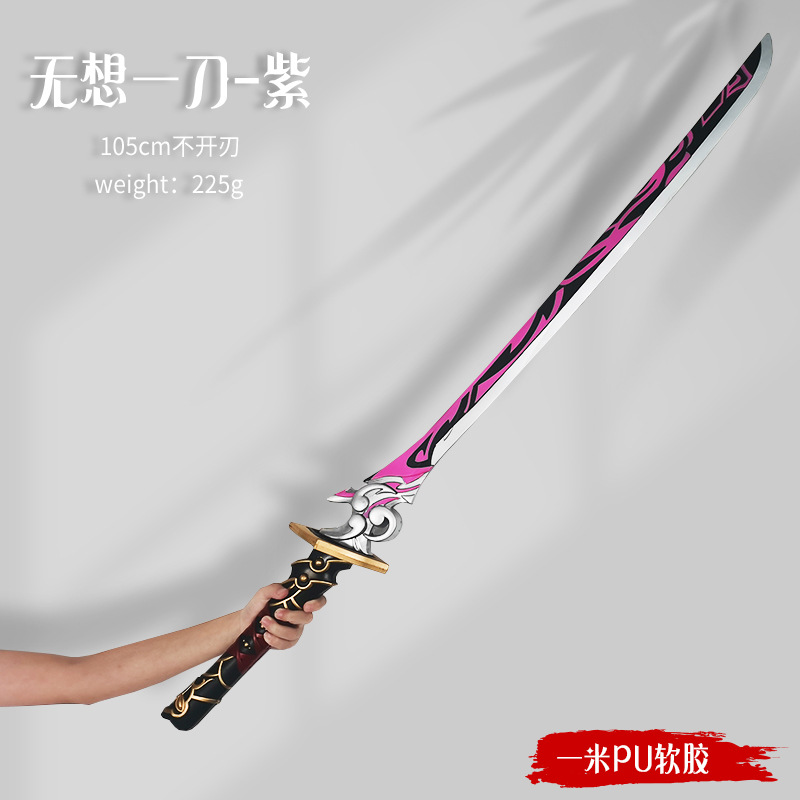 100cm无想一刀紫