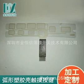 薄膜开关;塑料印刷;轻触开关