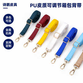 PU皮质包带女包替换肩带单肩斜挎可调节箱包背带生产加工