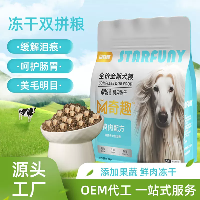 星奇趣全价鸭肉冻干狗粮1.5kg10kg幼犬成犬鲜肉工艺鸭肉冻干通用