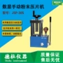 四柱手动数显红外压片机