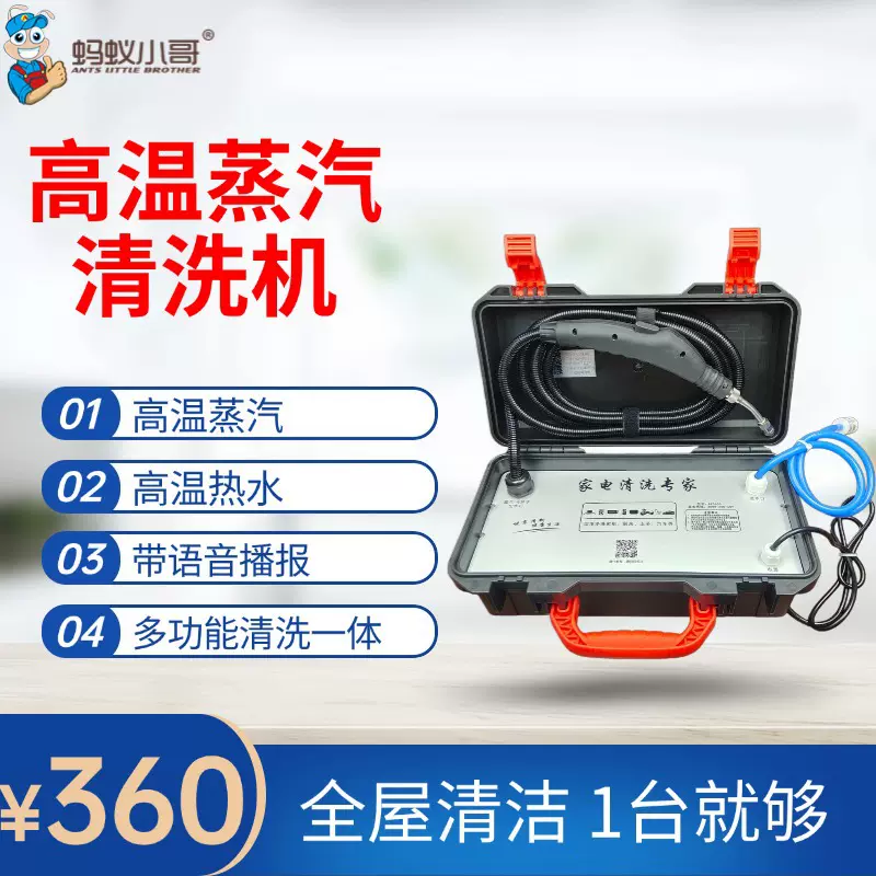 高温高压蒸汽清洁机空调厨房油烟机商用家政家电一体清洗机