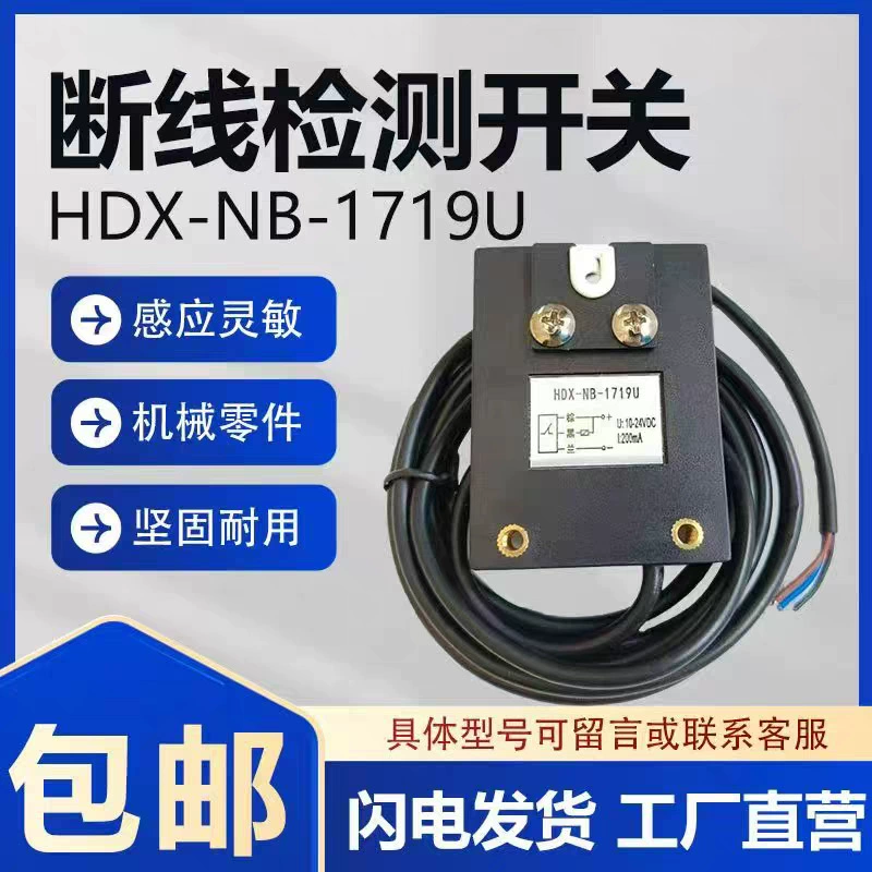 Датчик обнаружения обрыва нити швейной машины для текстиля, датчик обрыва нити и самостопорящейся многонаджечной машины, трехпроводной постоянного тока, нормально закрытый