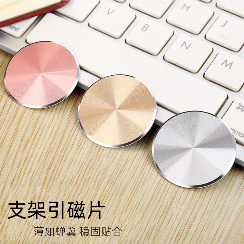 Magnetic adsorption car mobile phone bracket patch iron CD pattern color thin mobile phone bracket magnetic absorption piece magnetic introduction piece