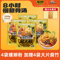 【超大腕螺蛳粉298g*4】柳州风味袋装速食方便面食-三只松鼠