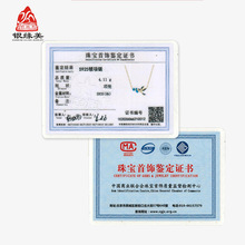 银缘美 实力商家 广东省金银珠宝检测证书 珠宝饰品保养鉴定证书