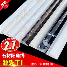 2.7米人造大理石阳角收边线通体石材瓷砖腰线防撞保护装饰条