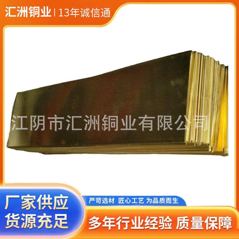 高纯度黄铜板 H62无氧H65黄铜板厂家 江苏供应拉丝黄铜板加工