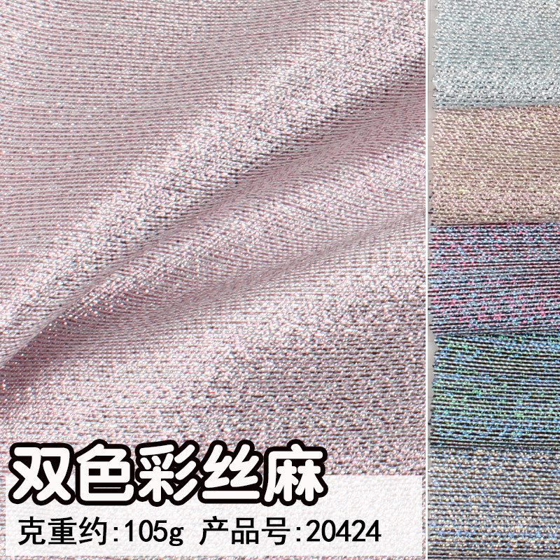 金银丝双色彩丝麻面料亮丝仿麻银丝布涤纶梭织表演服时装布料现货