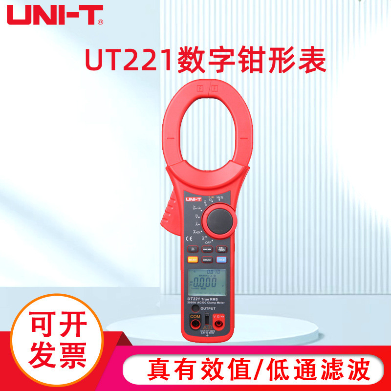 优利德UT220/221数字钳形表万用表数显式交流电流表万能表