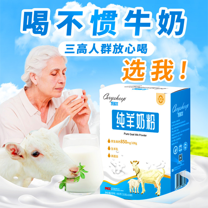 凯瑞羊纯羊奶粉400g成人学生青少年女士中老年早餐高钙奶粉正品|undefined