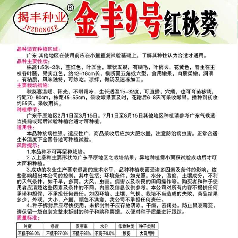 Jiefeng 10g Jinfeng No. 9 Red Okra Seeds High-Yielding Agricultural Potted Nutritious Red Okra Vegetable Seeds