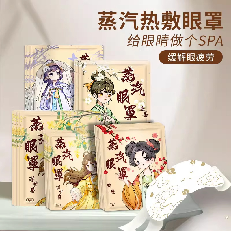 蒸汽热敷眼罩 洋甘菊一次性眼贴舒缓眼疲劳保温加热遮光工厂批发|undefined