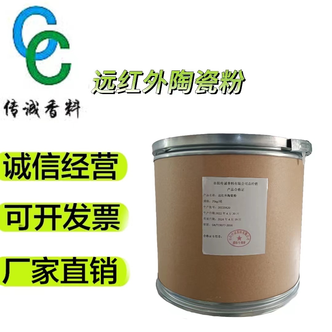 厂家供应凝胶膏药远红外粉超细纳米陶瓷粉发热贴陶瓷用量大从优